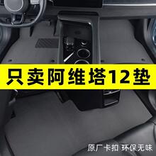 阿维塔12脚垫2023款阿维塔12专用汽车脚垫原厂地毯内饰改装配件