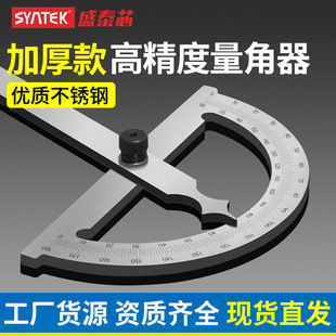 Shengtai Core Angle Ruler High Precision Thickened Protractor Angle Measuring Instrument 90 Degree Industrial Stainless Steel Tool Wholesale
