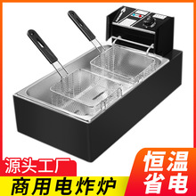 黑鋼電炸爐油炸鍋加長大功率炸雞油條串串加厚鎢鋼黑鈦小額投資