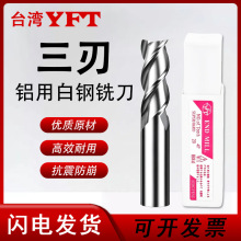 台湾YFT超硬全磨直柄立铣刀三刃2 45 6 8 10 12 14 16 18 20mm
