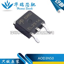 原装 AOD3N50 D3N50 3A/500V N沟道 MOS管场效应管 TO-252 元器件