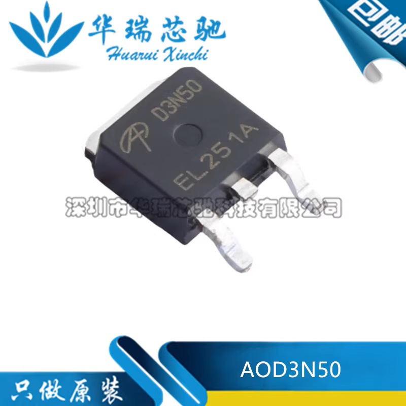 原装 AOD3N50 D3N50 3A/500V N沟道 MOS管场效应管 TO-252 元器件