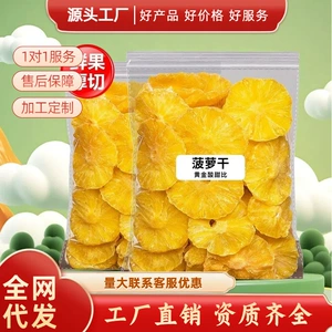 新宝 [菠萝干凤梨干菠萝片散装整箱水果干蜜饯果干批货果脯不加糖]