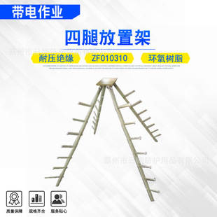 Fiberglass Insulated Four-Corner Retractable Rack 2.4m Leg Placement Rack Zf010310 Portable Long-Handled Finishing Rack