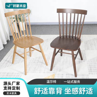 温莎椅实木椅子北欧简约单人化妆洽谈家用会议书桌房靠背餐椅|ru