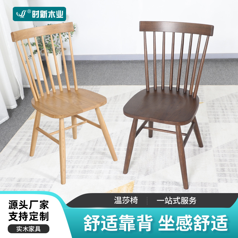 温莎椅实木椅子北欧简约单人化妆洽谈家用会议书桌房靠背餐椅|ru