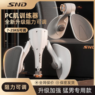SND Keg Trainer Male Pelvic Floor Muscle Repair Clip Leg Artifact Multifunctional Lacquer about PC Muscle Trainer