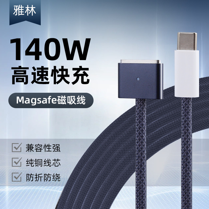 140W Fast Charging Typec to Magsafe3 Magnetic Charging Cable Is Suitable for Apple MacBook Laptops