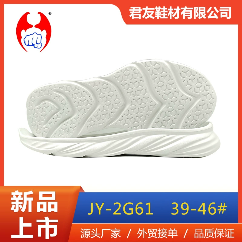 2024 новый обувной материал оптовая продажа с фабрики Подошва из пеноматериала EVA без запаха высокоэластичная Нескользящая износостойкая спортивная подошва для бега