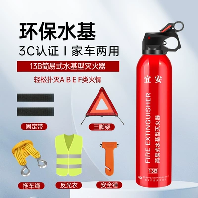 Vehicle fire extinguisher: Gift Emergency Supplies Mini - 550ml-13b-yianfixed-beltsafety-hammertow-ropetripodreflective-clothing