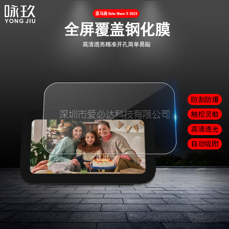 适用亚马逊Echo Show5 2023音响钢化膜 Echo Show8高清玻璃贴膜10