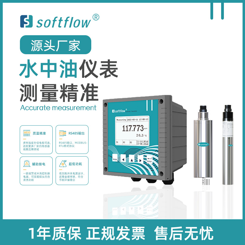 在线水中油检测仪工业废污水石油化工河道监测分析仪控制传感器