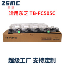 适用东芝TB-FC505C废粉盒2505AC 2515AC 3015AC 3505AC废粉仓