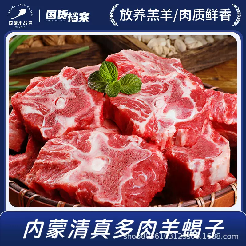 内蒙古羊蝎子生鲜新鲜带肉羊骨头多肉火锅10斤20斤羊脊骨商用羊肉