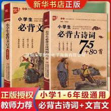 注音版】2023新版 小学生必背古诗词75+80首大全集人教版一二三四