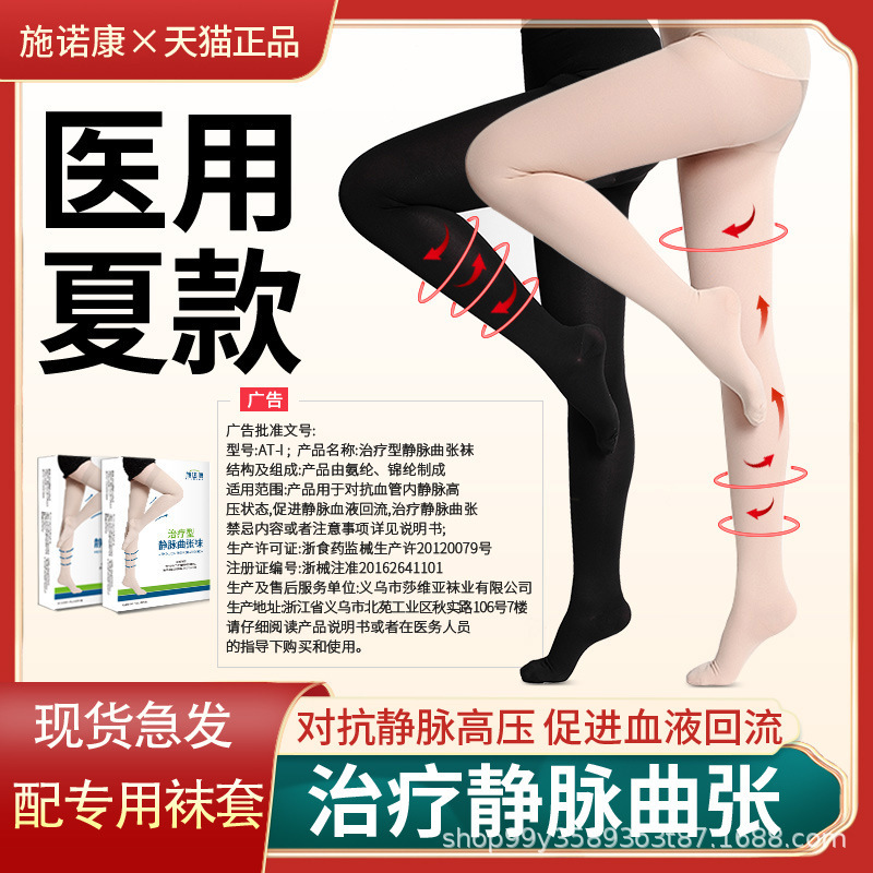 Skin color medical venous socks female male pregnant women anti-thrombosis treatment pressure medical calf slimming leg elastic...