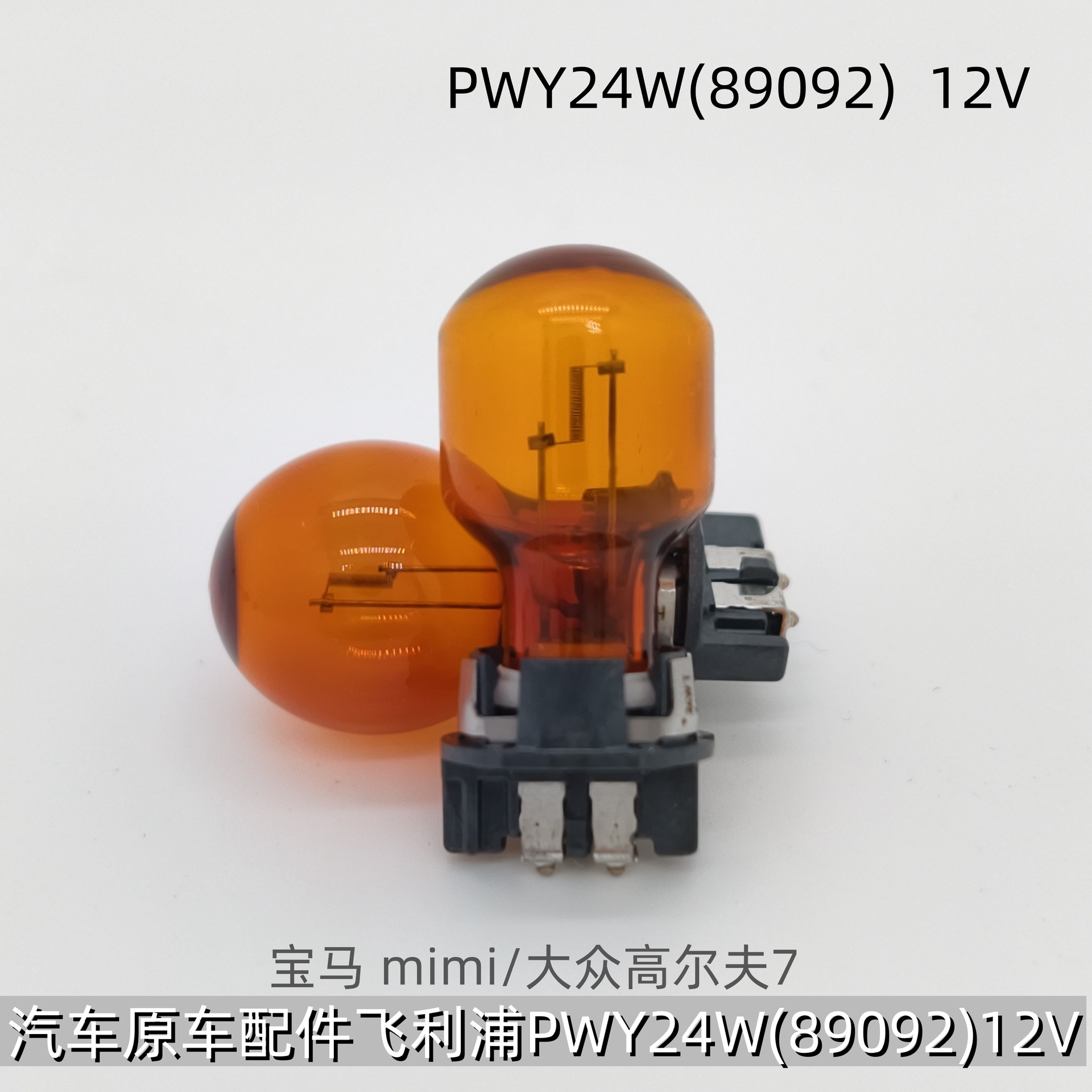 Philips Original Car Special-Shaped Light Bulb Psx24W Fog Light Ph24Wy Turn Signal Light Brake Light Ps19W Car Light Bulb