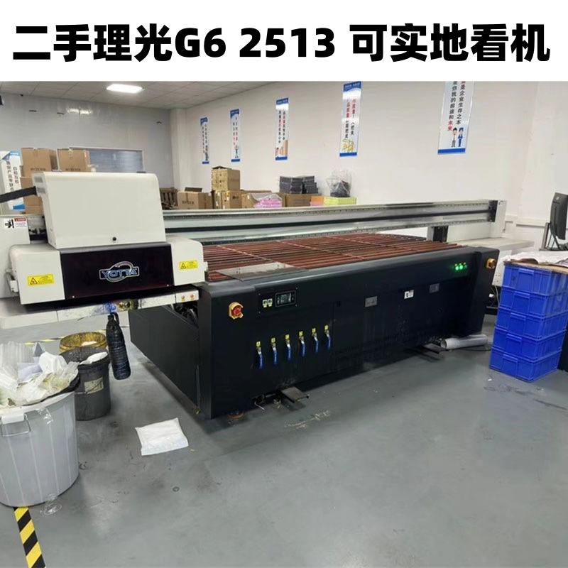 二手越达理光G6uv打印机东川2513迈创金谷田汉拓鼎力喷绘机转让