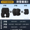 Ski adjustment set [a pair of knee pads + a pair of elbow pads + a hip pad]