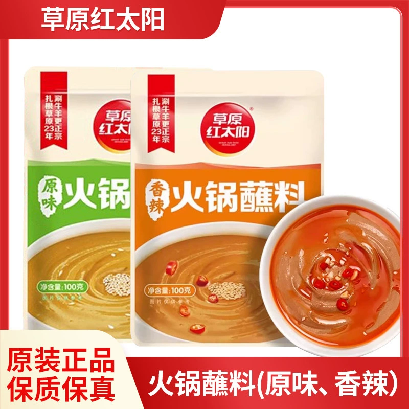 Prairie Red Sun Горячий горшок Dip Ингредиенты Оригинальные острые 100 г Бытовая небольшая упаковка Лапша Приправа Соус Сумка для приправ