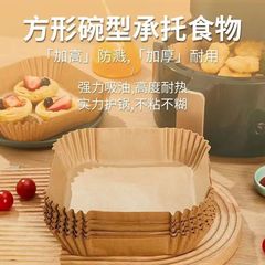 メーカー直販空気フライヤー専用紙家庭用食品級紙皿シリコン油紙ボウル油吸収紙皿乾燥紙マット