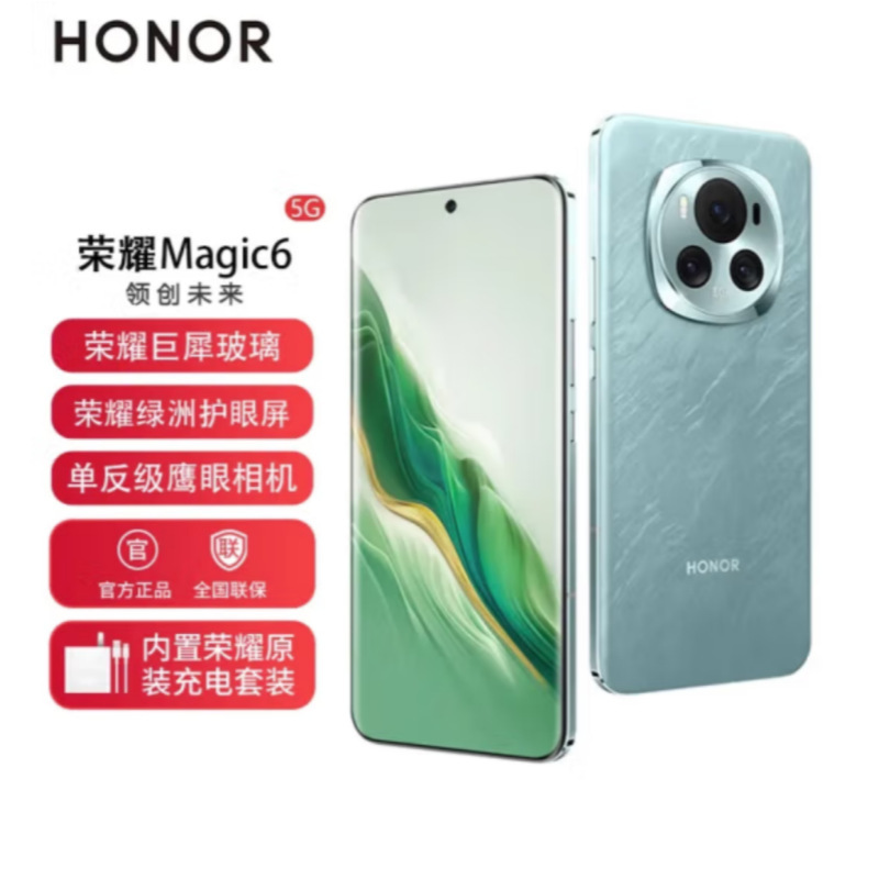 荣.耀Magic6 单反级鹰眼相机巨犀玻璃二代青海湖电池智能5G手机
