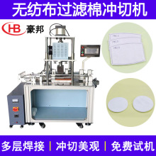 无纺布冲切机过滤材料冲孔机全自动滤棉定型防毒口罩过滤片冲切机