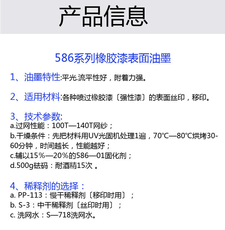 586橡胶漆表面油墨详情页_08
