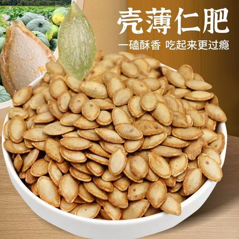 盐焗长粒南瓜子椒盐原味熟南瓜籽袋装炒货大包装休闲零瓜子仁