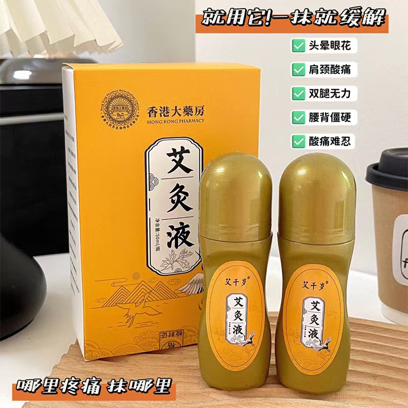 香港大药房艾灸液腰部酸痛失眠疲惫草本配方温和艾灸膏强渗透批发