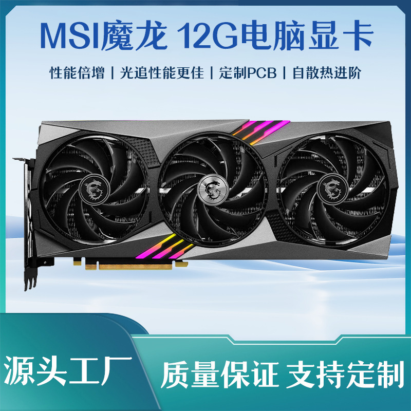 MSI GeForce RTX 4070 Ti GAMING X SLIM 12G GPU 魔龙 电脑显卡