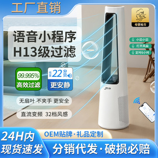 Jimai Electric Fan Tower Fan Bladeless Floor Fan Household Electric Fan Air Circulation Fan New Model Intelligent Voice Control