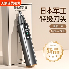 電気鼻毛修理器鼻孔修理器男性女性充電髭剃りヘッド整理神器修理はさみ耳