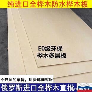 Birch Ocean Board Russian Full Birch 4-30mm Multi-Layer Board Glued Toy Model Plywood