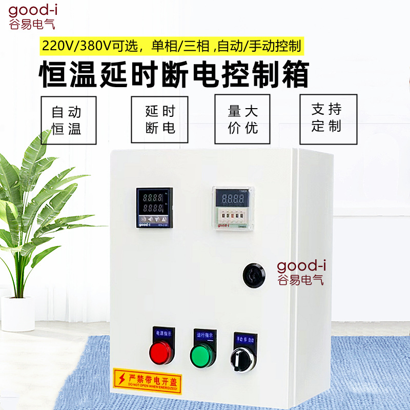 全自动时间温度控制箱电热烘干烤房蒸箱加热计时恒温断电温控箱