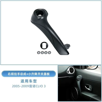 door inner handle handle — Armrest, handle, handle - right-front-pull-assembly-lift-switch-cover-black