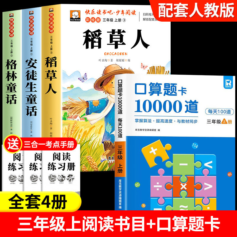 [Full 4 volumes] Three must-reads + 1000 oral arithmetic question cards