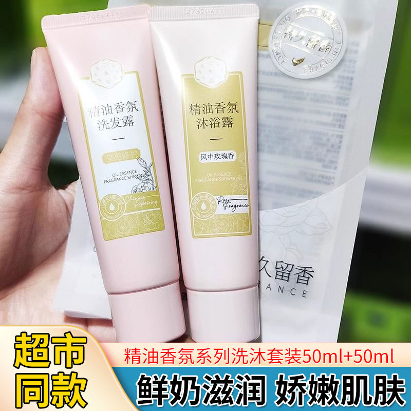 三生花精油香氛洗沐套装50ml+50ml洗发水沐浴露出差旅游便携装