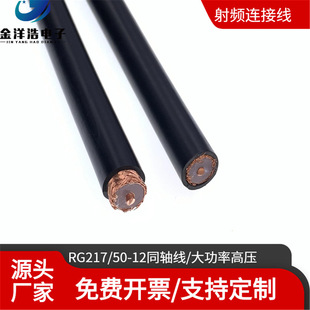 Original RG217 high-power high-voltage coaxial radio frequency line 50-12 matching HN/HQ/SQS/DIN/QDS connector