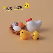 可爱小鸡一家亲 鸡蛋 鸟窝 DIY仿真微景观立体树脂工艺品小摆件