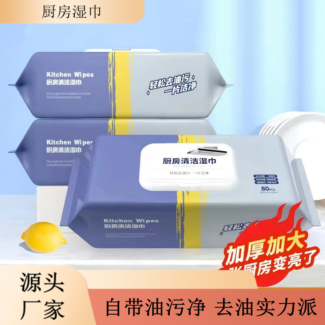 Kitchen Wipes Powerful to Oil Stain Household Disposable Special Cleaning Kitchen Wipes 80 Pumping Increase Thickening Spot