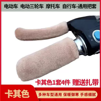 Motorcycle Handle Cover covers, winter handle covers, thickened - khaki-set-with-handlebar-grips-brake-levers-fleece-lined-and-thickened1-set4-pieces-2-cable-ties