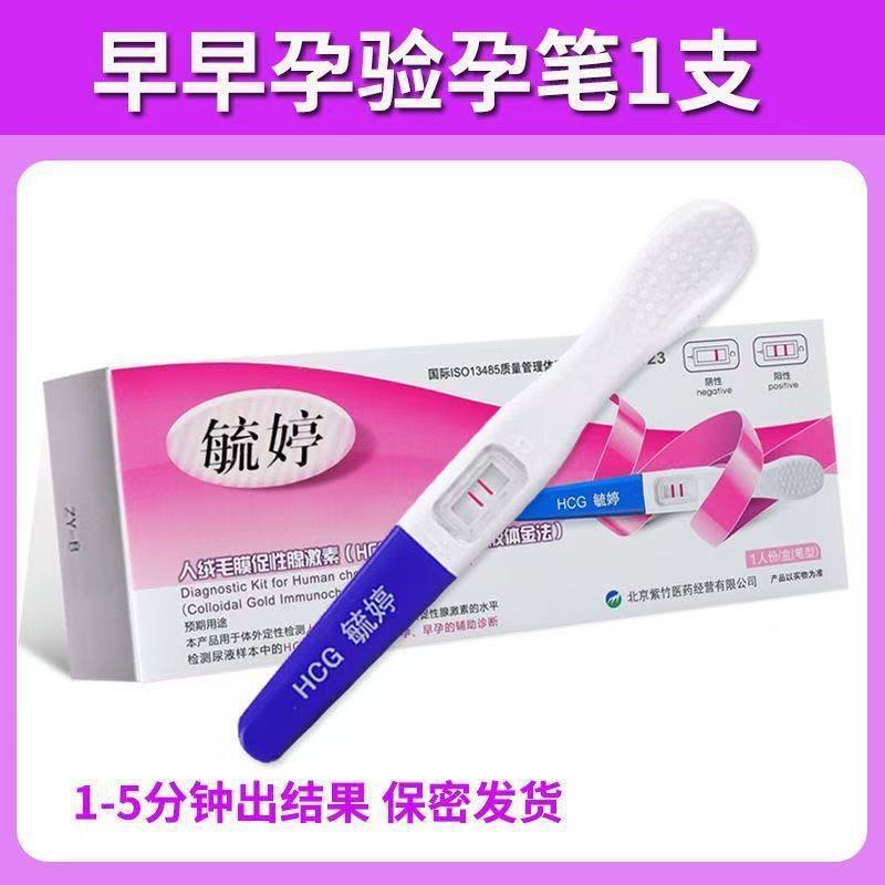 毓婷验孕试纸早早孕验孕试纸测怀孕女精准高精度排卵测孕检测验孕|undefined