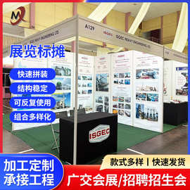 铝合金3x3广交会标摊 展位隔断标准摊位招聘招生展板展架组装标摊