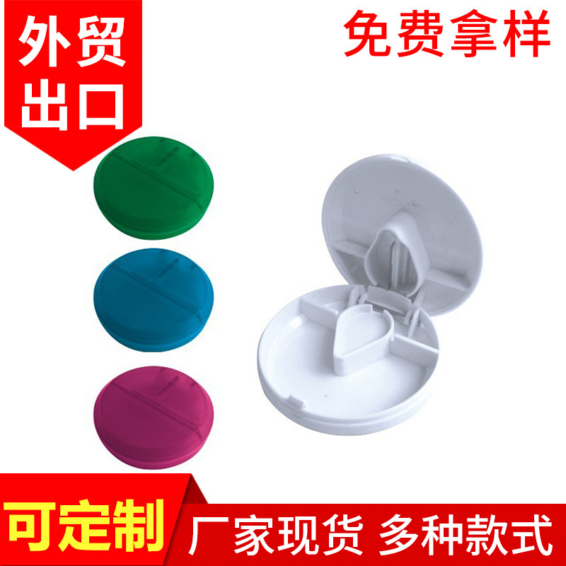 厂家现货批发迷你圆形切片药盒切割刀便携塑料药盒随身分装药盒
