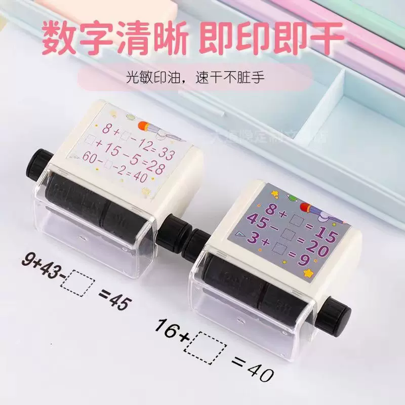 数学加减法填空滚动印章小学生儿童算数填空题自动出题口算题印章