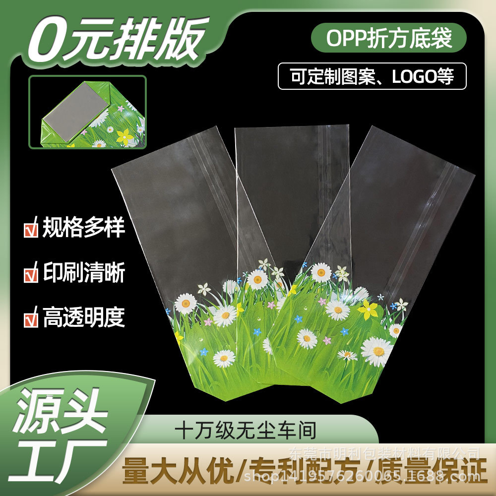 OPP折方底袋 透明OPP糖果包装袋 底部贴纸卡 方底烘焙袋 可扎口袋