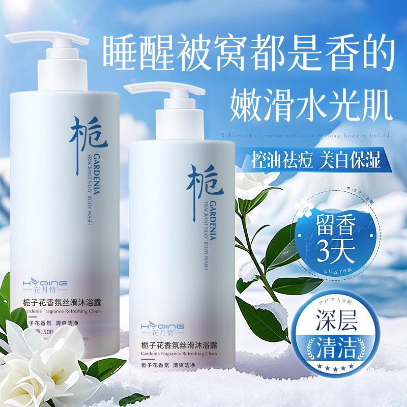 花月情栀子花沐浴露持久留香保湿补水香氛控油洗澡沐浴乳学生男女|undefined