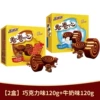 【120g*2 boxes in total】1 box of chocolate flavor + 1 box of milk flavor - 25g/piece