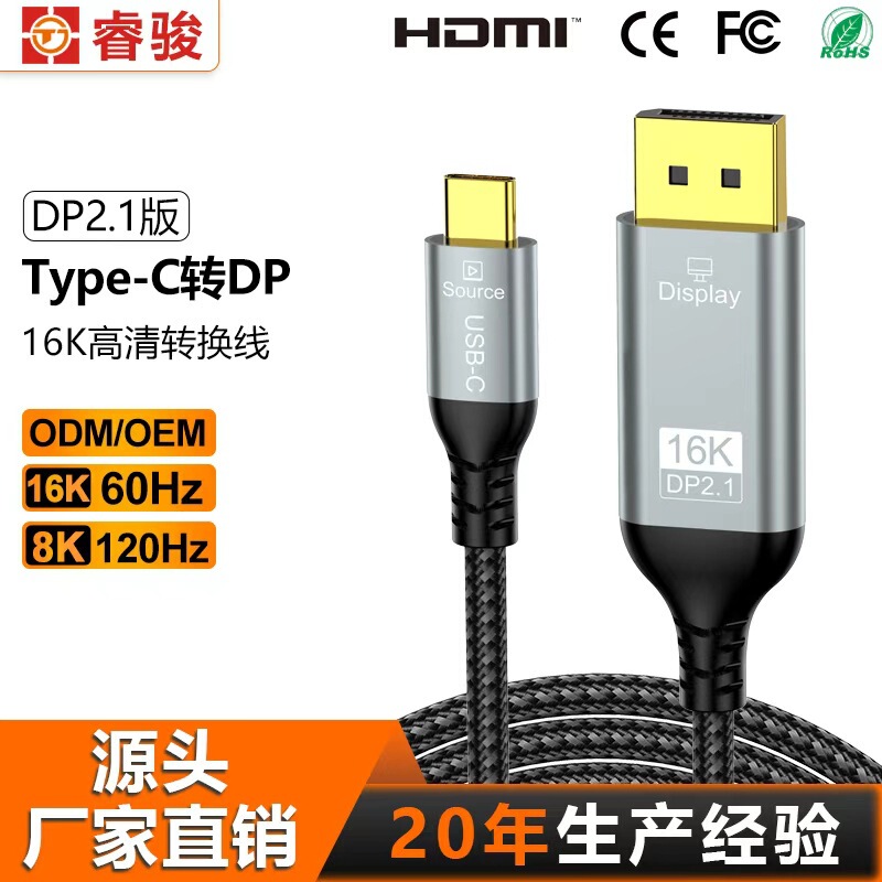 Spot Type-C to Dp High-Definition Cable 16K60Hz Mobile Phone Computer Host Display Cable Usb-C Adapter Cable